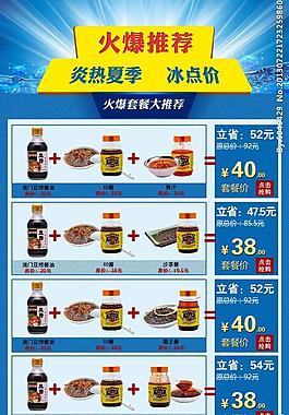 淘寶促銷(xiāo)圖片