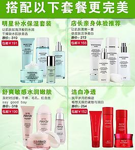 淘寶套餐圖片