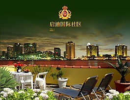 房地產宣傳海報