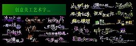 創意美工字體PSD素材03