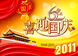 國慶節(jié)