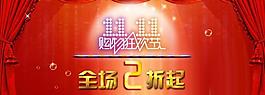 淘宝促销图片