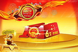國慶節(jié)