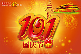 國(guó)慶節(jié)