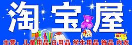 淘宝屋图片
