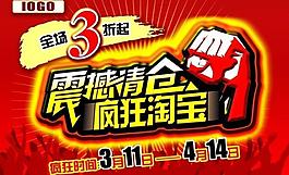 瘋狂淘寶圖片