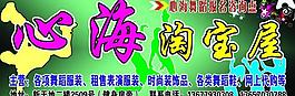 淘寶屋圖片