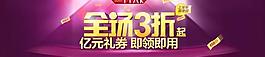 淘寶全屏海報(bào)圖片