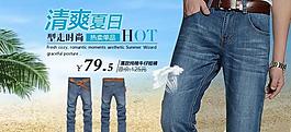 淘寶首頁牛仔海報圖片