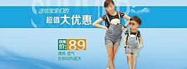 童裝 淘寶活動 海報圖片