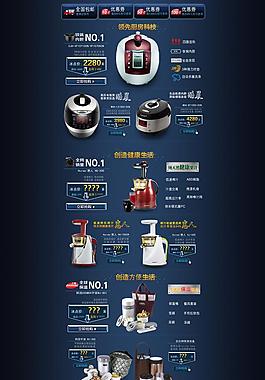 電器淘寶頁圖片
