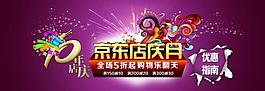 周年慶淘寶頁圖片