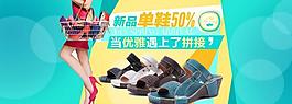 淘寶女鞋海報圖片