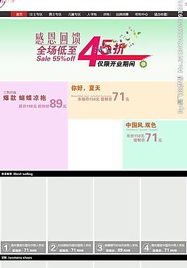 淘宝首页排版图片