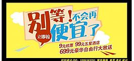 淘宝特价专用图片