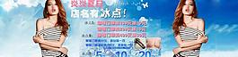 淘寶女裝夏季海報圖片