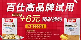 淘寶活動換購圖片