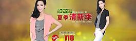 淘寶女裝全屏海報圖片