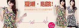 淘寶女裝海報圖片