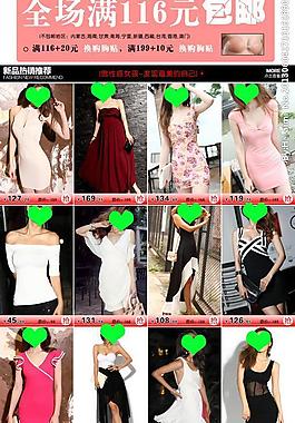 淘寶上新模板圖片