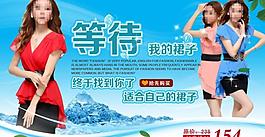 女裝淘寶海報圖片