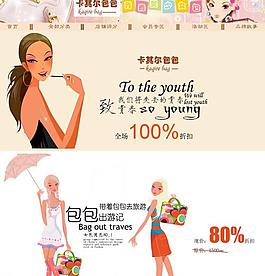 女包淘寶海報圖片