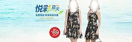 淘寶夏季 女裝廣告圖片