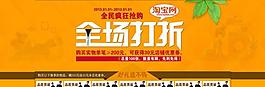 淘宝购物活动图片