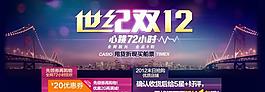 淘寶雙12圖片