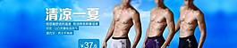 男士?jī)?nèi)褲淘寶海報(bào)圖片