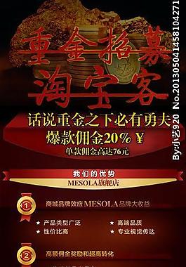 淘宝客 海报 招募图片