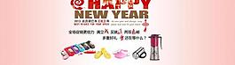 淘寶新年促銷廣告圖片