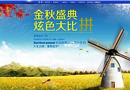 淘寶首頁(yè) 秋季裝修圖片