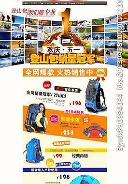 淘寶首頁模板圖片
