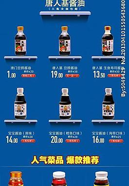 調(diào)料淘寶頁(yè)圖片