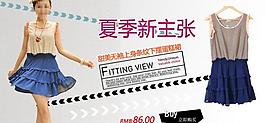 淘寶女裝 女裝海報圖片