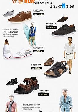 沙馳淘寶模板圖片