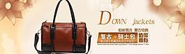 淘寶女包海報圖片