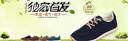 淘寶 男鞋海報(bào)圖片