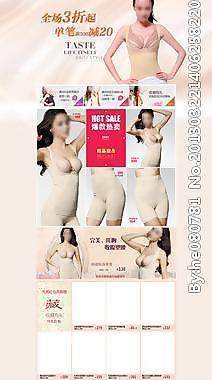 淘寶首頁模板圖片