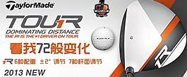淘寶高爾夫首頁海報圖片
