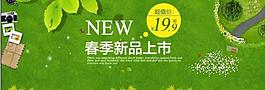 淘寶春季新品上市圖片