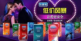 淘宝海报 男女 杜蕾斯图片