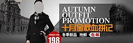 淘寶男裝海報(bào)圖片