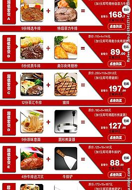 淘寶套餐搭配圖片