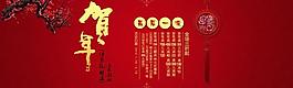 淘寶春節(jié)促銷海報圖片