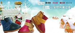 淘寶雪地靴海報圖片