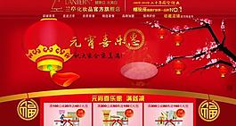 淘寶元宵主題圖片