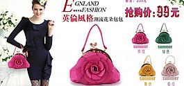淘寶女包廣告圖片