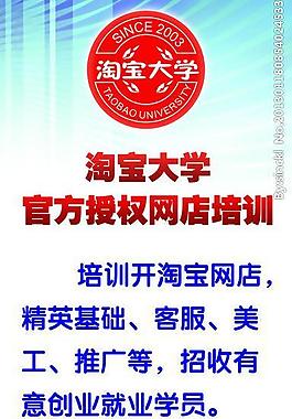 淘宝大学招生图片